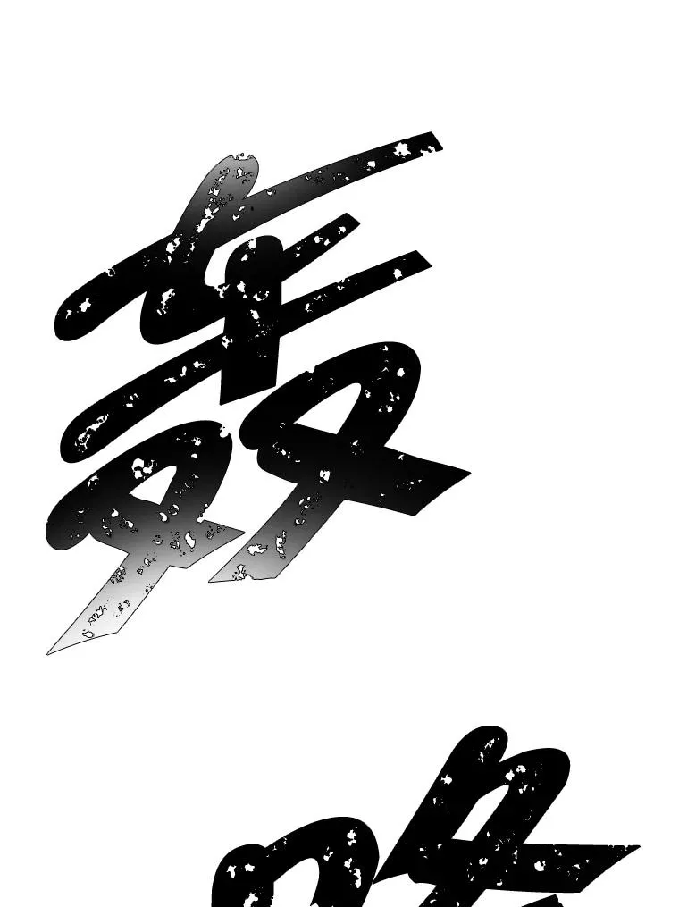 91.对决（2）44