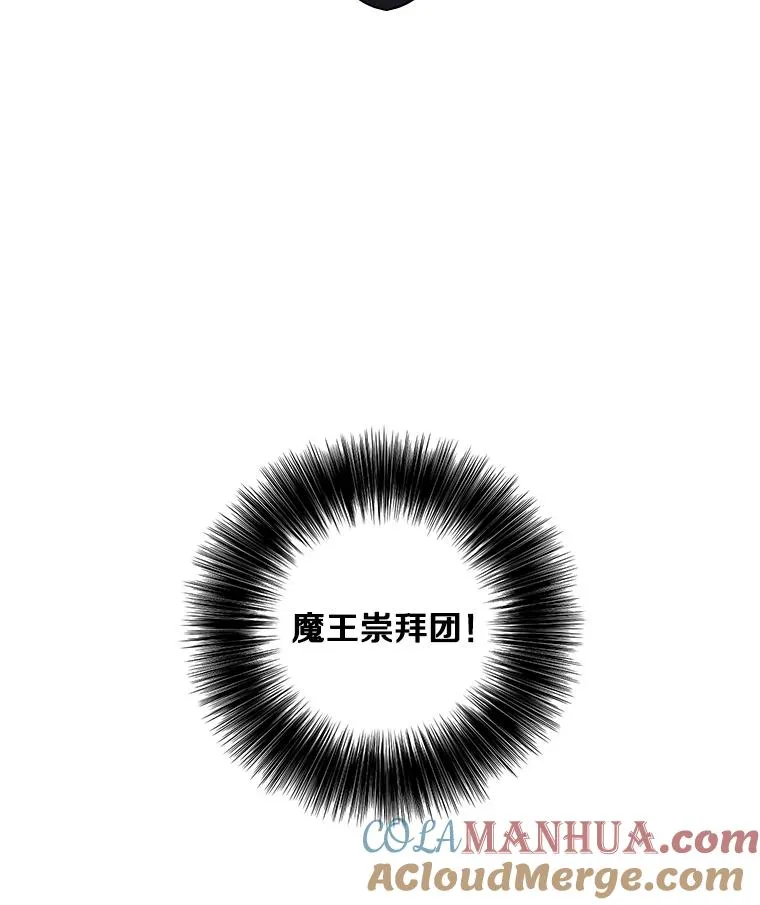 93.魔王崇拜团78
