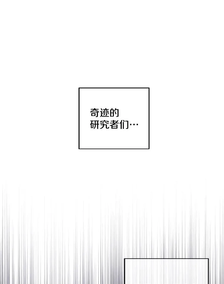123.奇迹的研究者们8