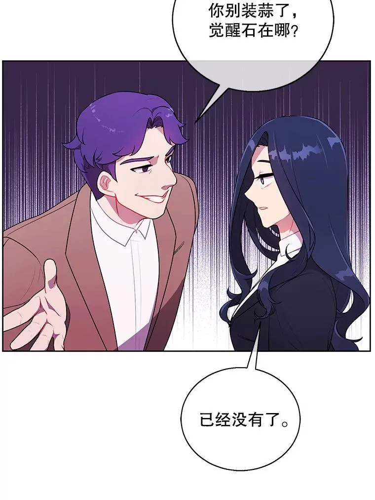 3.觉醒82
