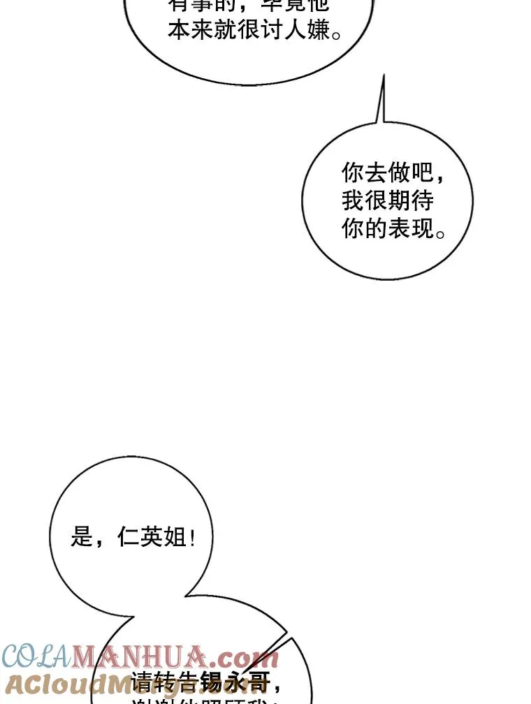 72.崔仁英的猜测64