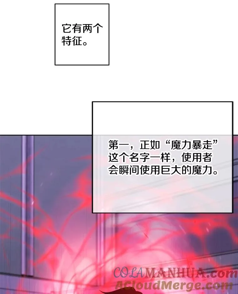 110.魔力暴走78