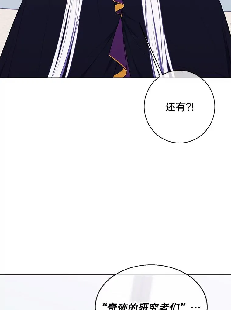 123.奇迹的研究者们1