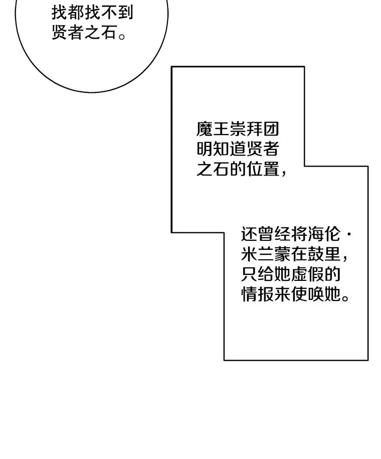 121.贤者之石的下落53