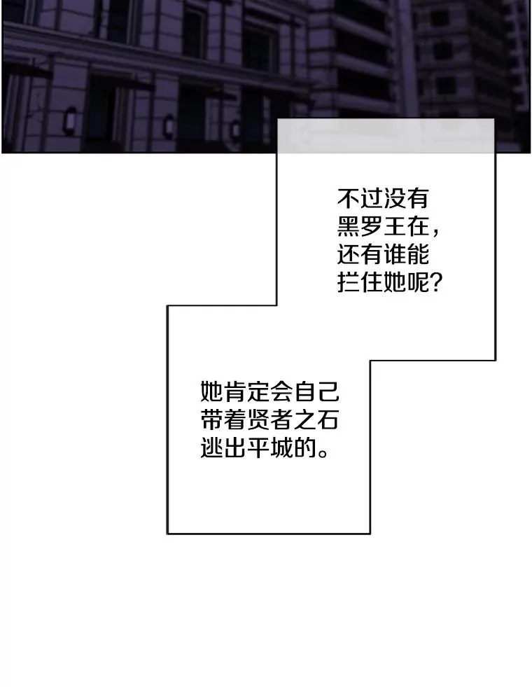 142.黑罗王的陨落74