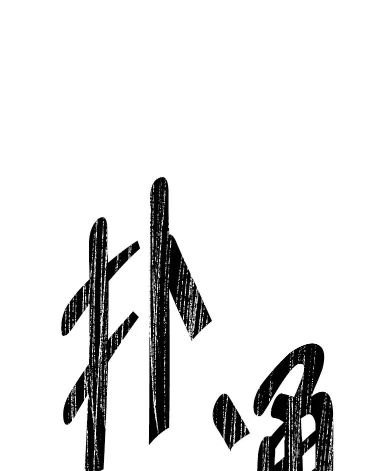 150.陷阱之路81