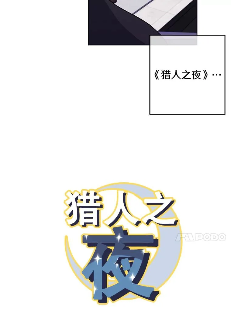 70.猎人之夜76