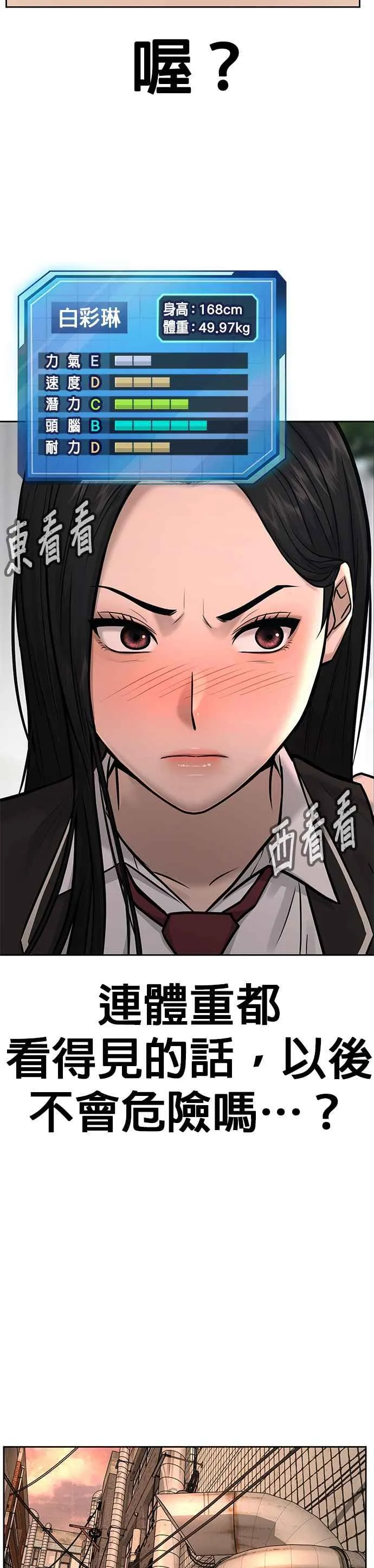 第19话 偷窥升级了！23