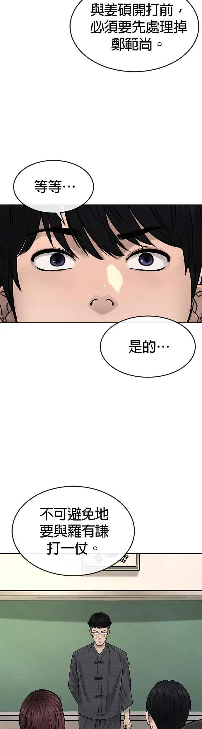 第49话 不准再碰我…29