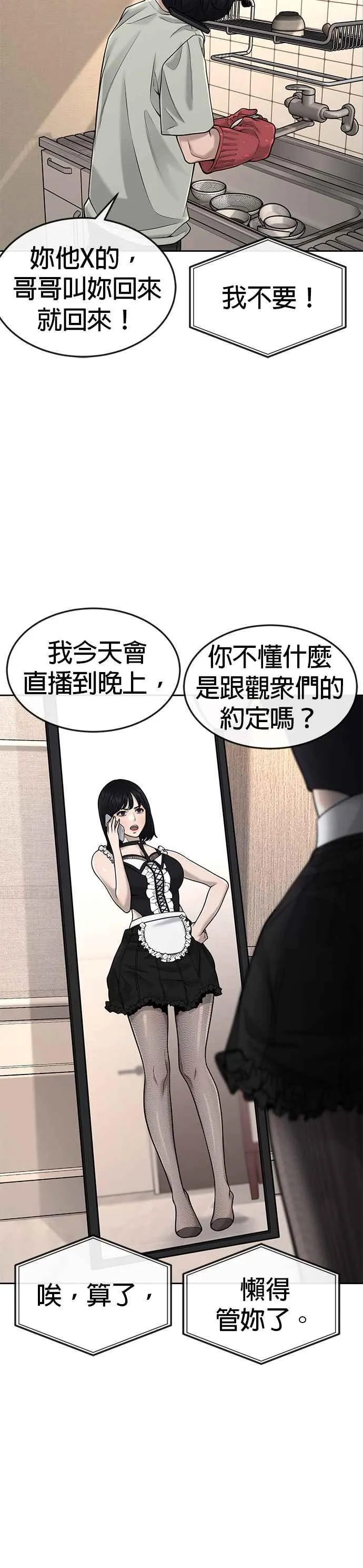 第51话 原本就是这么乱的人吗10