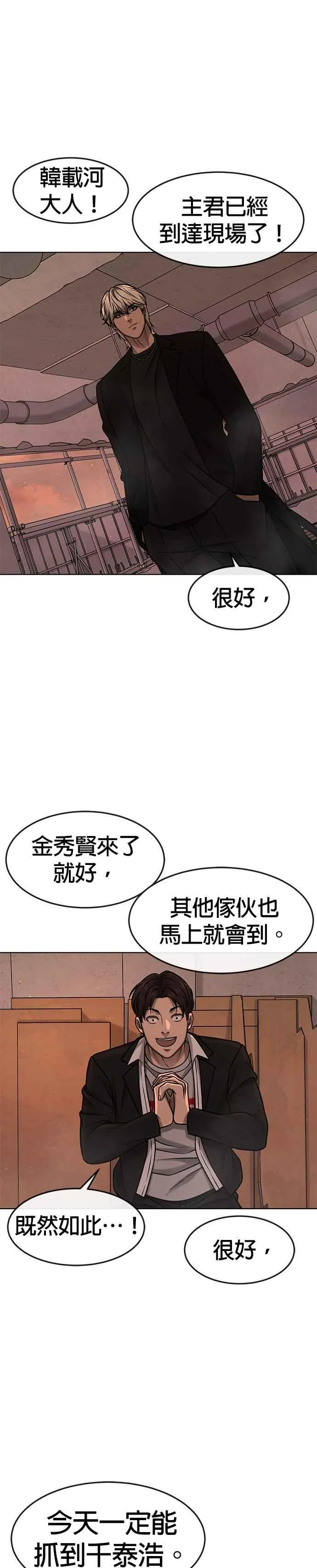 第116话 今天就能抓到千泰浩！29