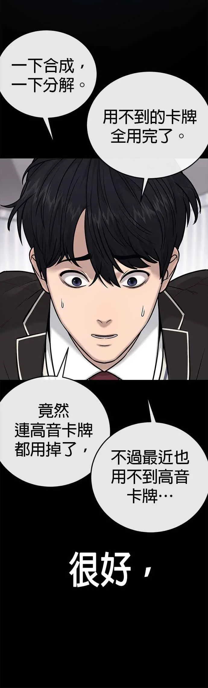 第24话 现在开始培养任务59