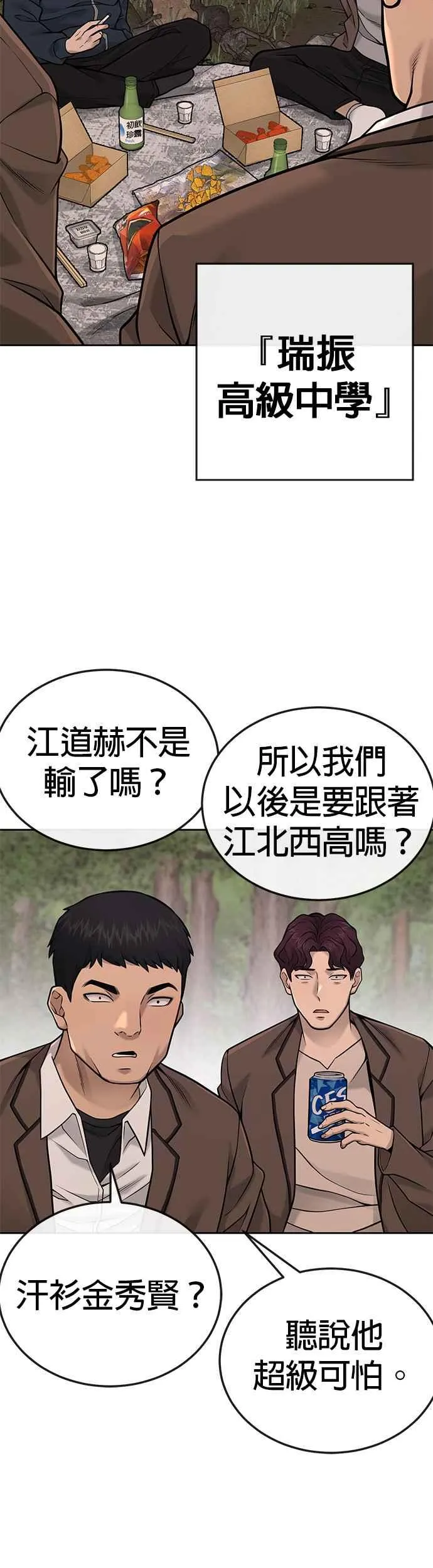 第24话 现在开始培养任务47
