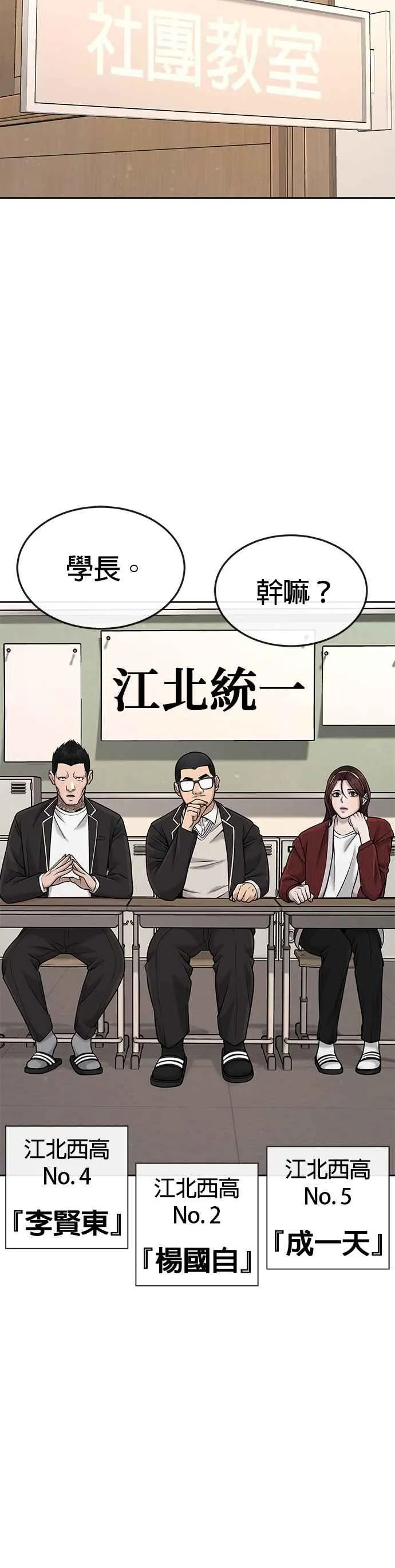 第57话 江北南高的没落34