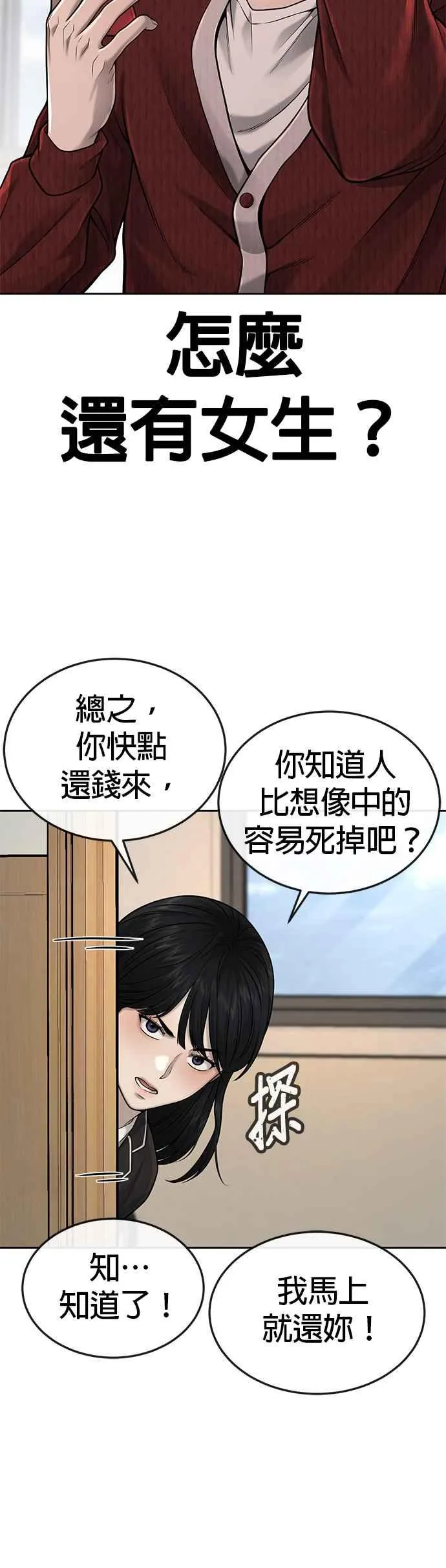 第49话 不准再碰我…35
