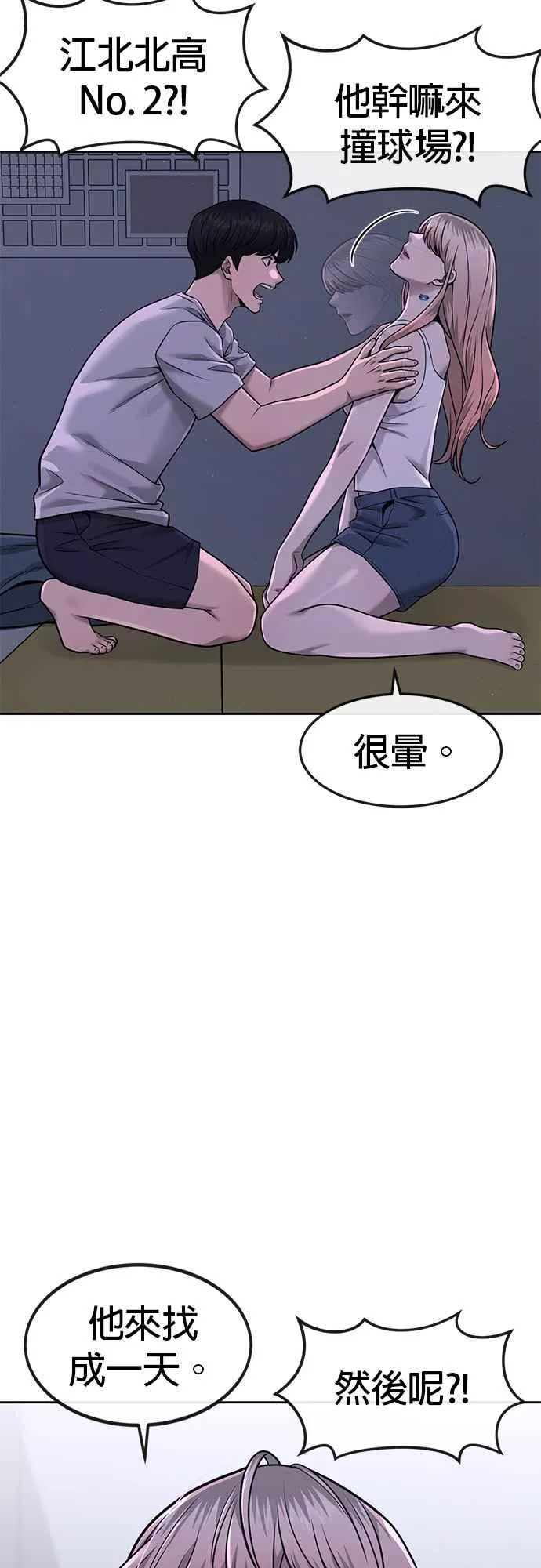 第71话 好久没这么刺激了61
