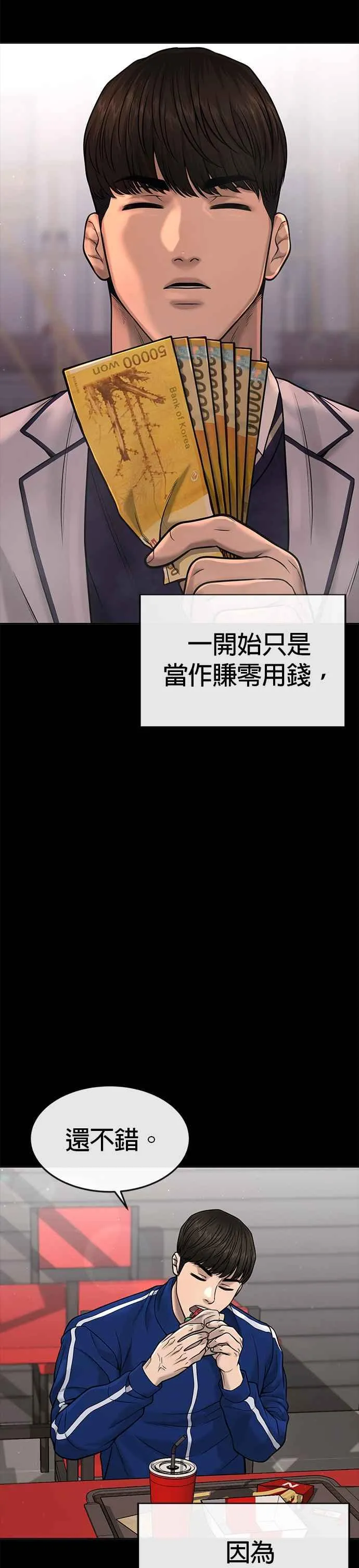 第67话 江北南高是我的！1