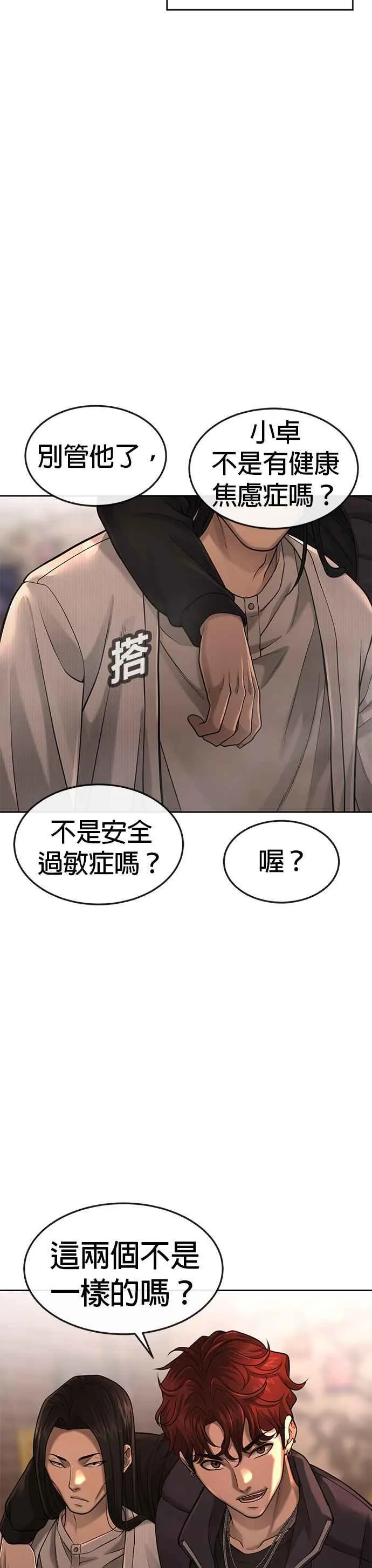 第57话 江北南高的没落52