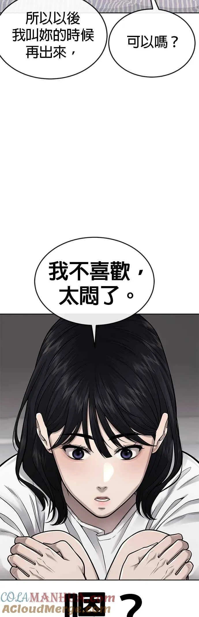 第43话 你不要做这种事18