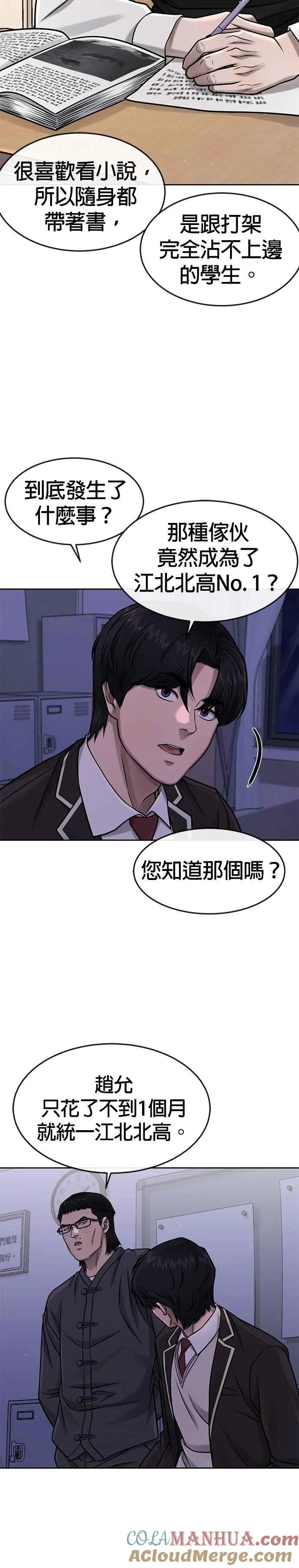 第97话 原本就这么强吗？24