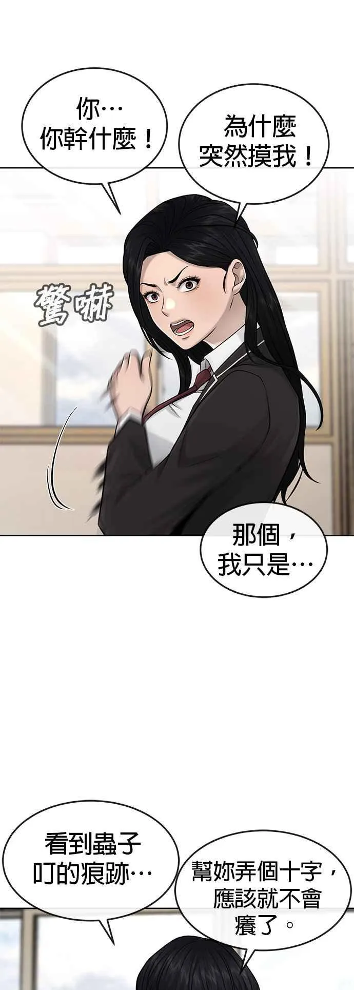 第49话 不准再碰我…19