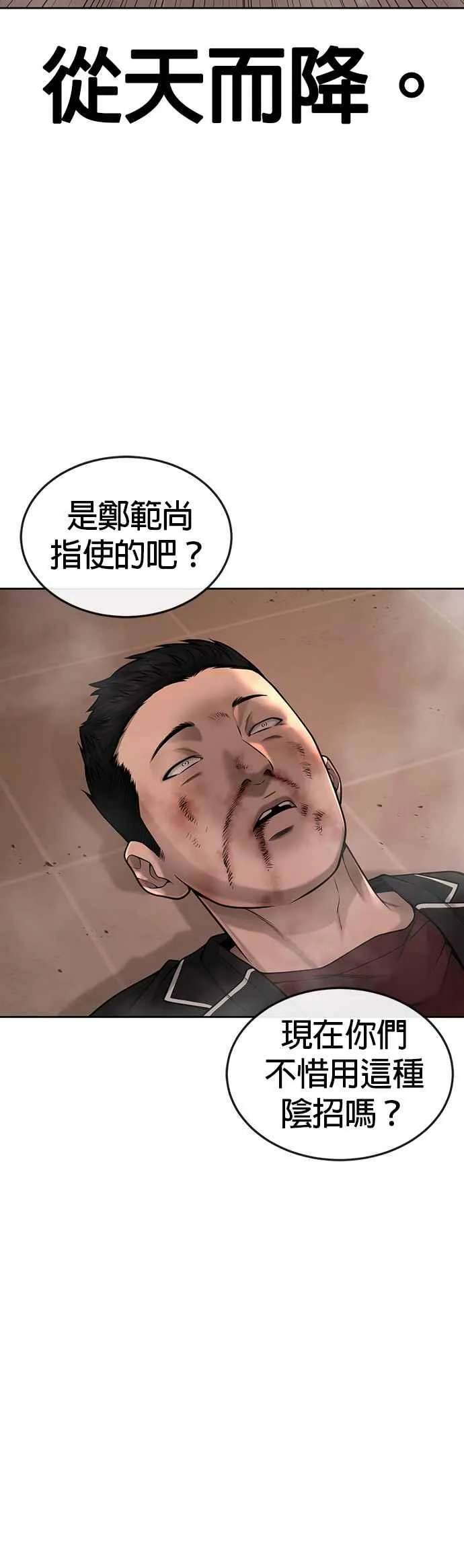 第49话 不准再碰我…50