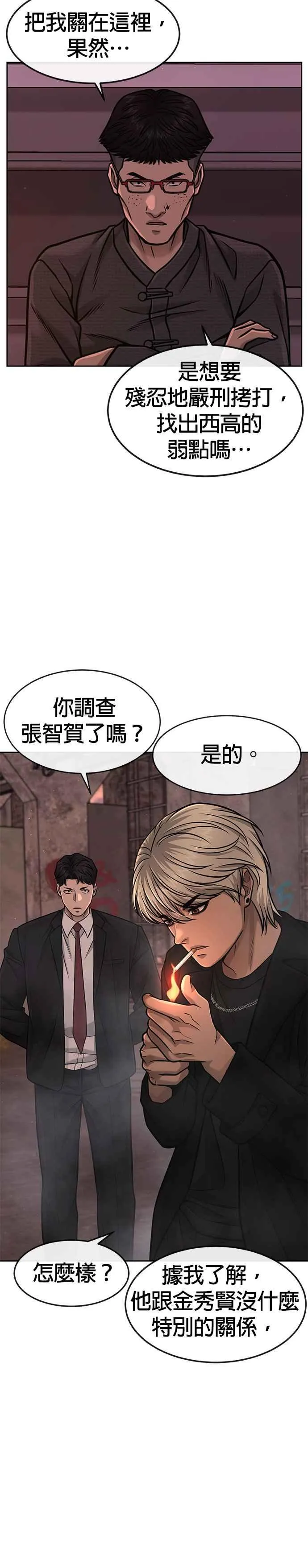 第81话 我欠下了债！11