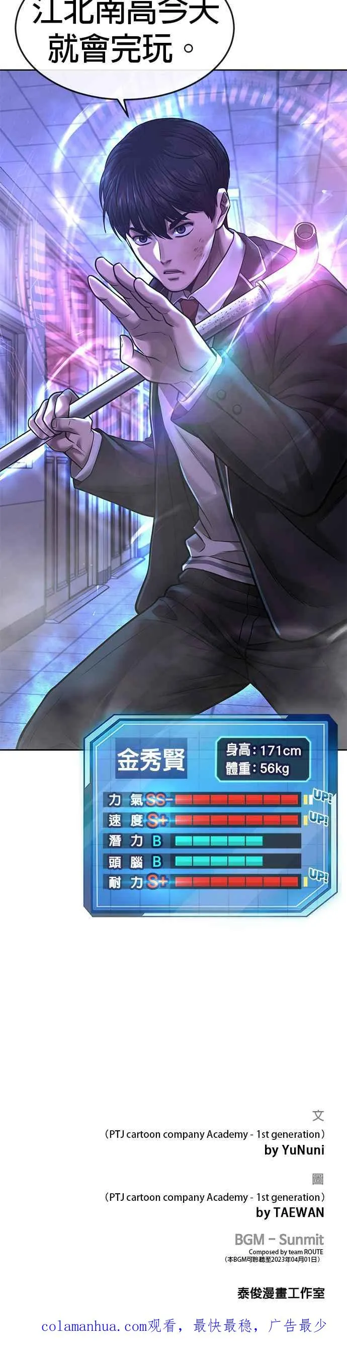 第67话 江北南高是我的！52