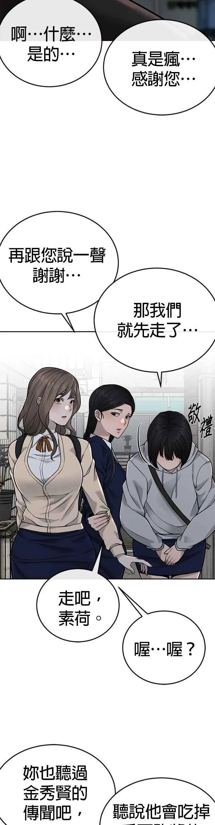 第23话 是会绑架女人的人！22