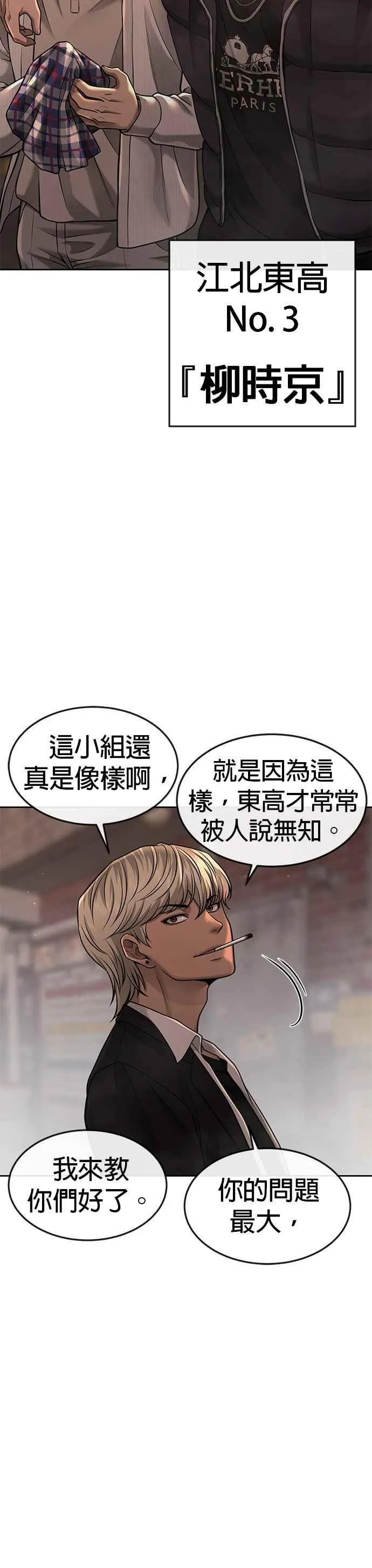 第57话 江北南高的没落53