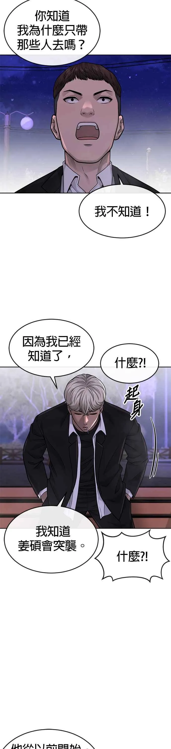 第47话 既然如此，一开始就不该激怒我啊22