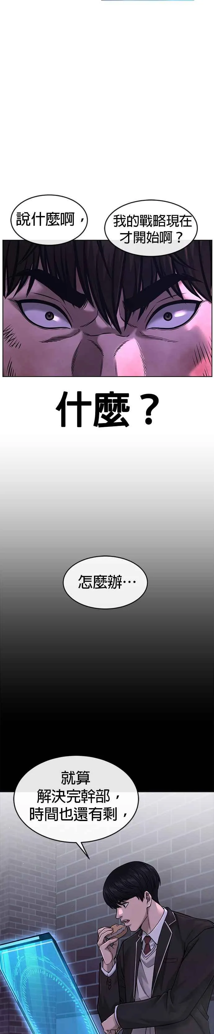 第67话 江北南高是我的！43
