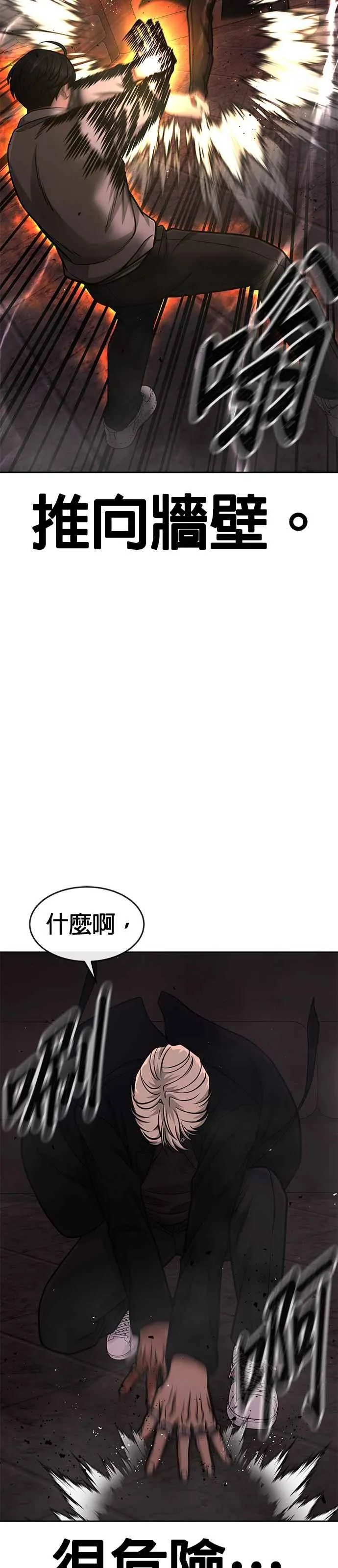 第89话 怕了吗？16