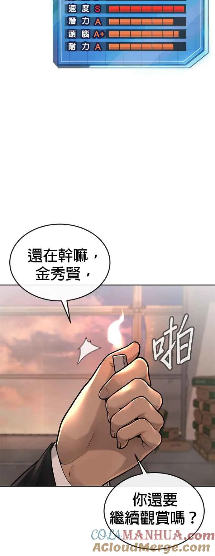 第45话 不是，X的，主君！54