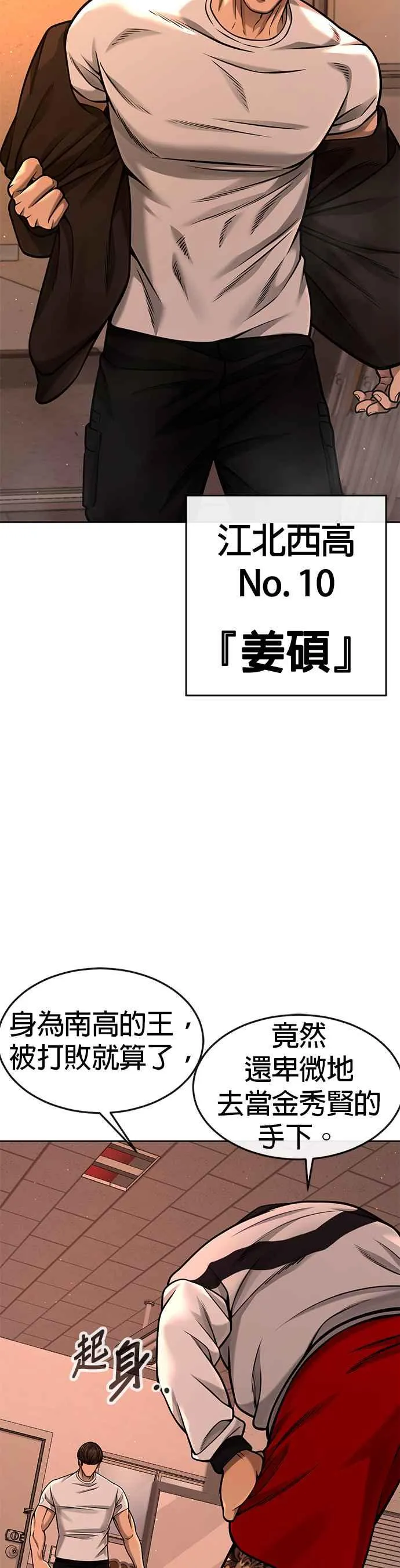 第100话 江北南高No. 1姜硕2
