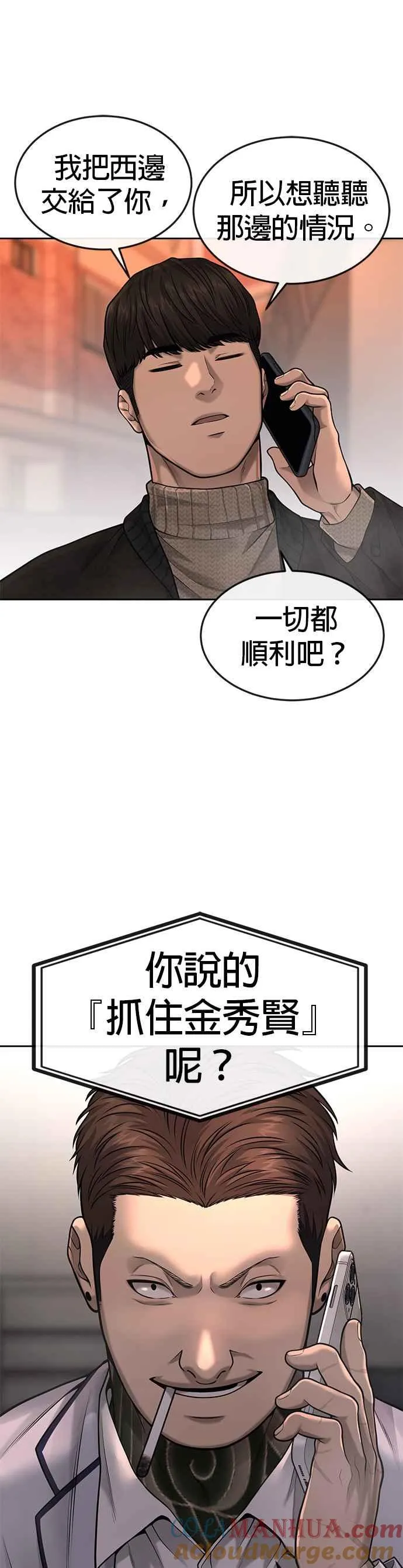 第49话 不准再碰我…60