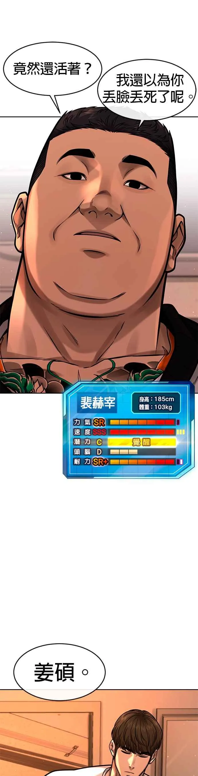 第100话 江北南高No. 1姜硕1