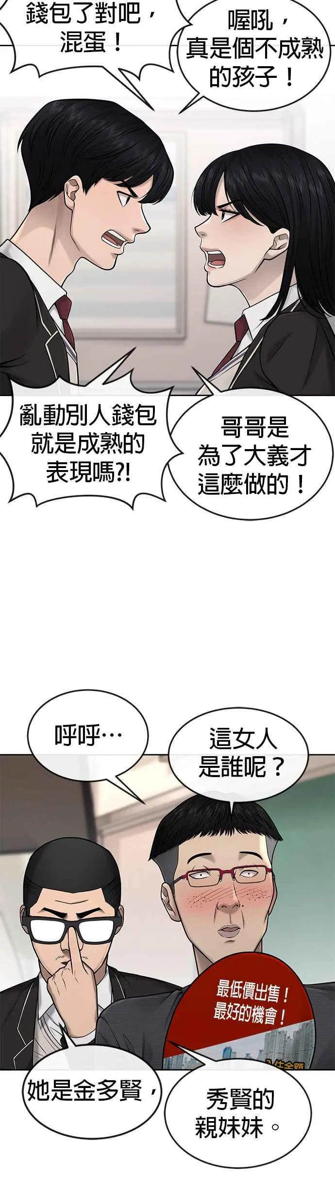 第49话 不准再碰我…32