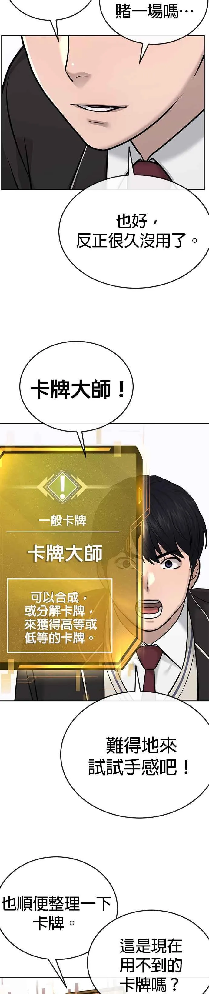 第24话 现在开始培养任务13