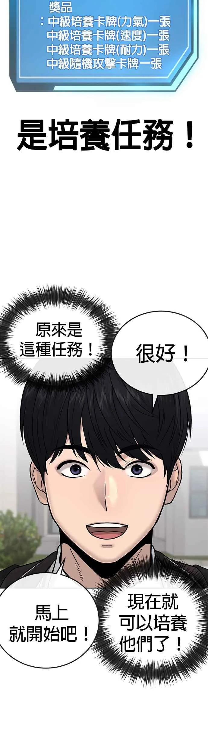 第24话 现在开始培养任务37