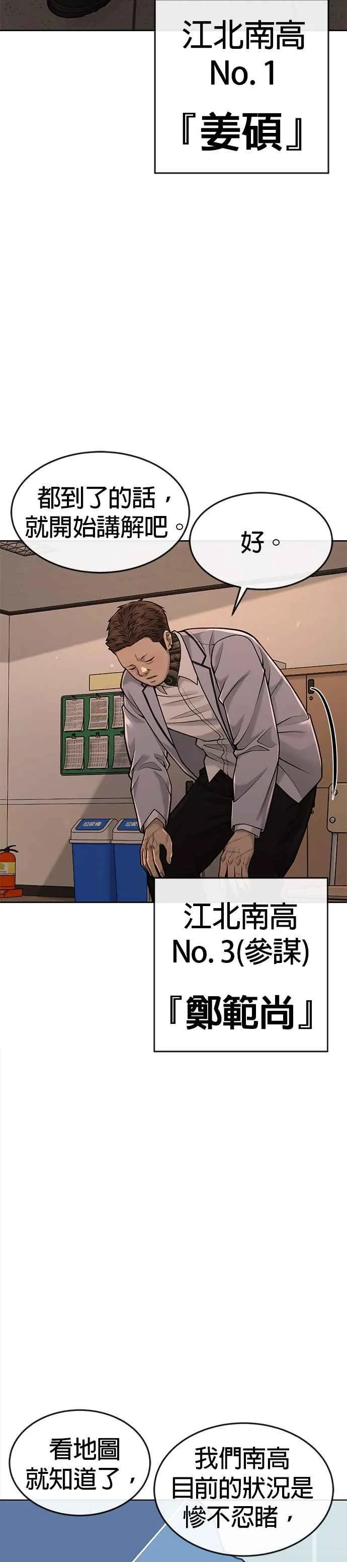 第57话 江北南高的没落44