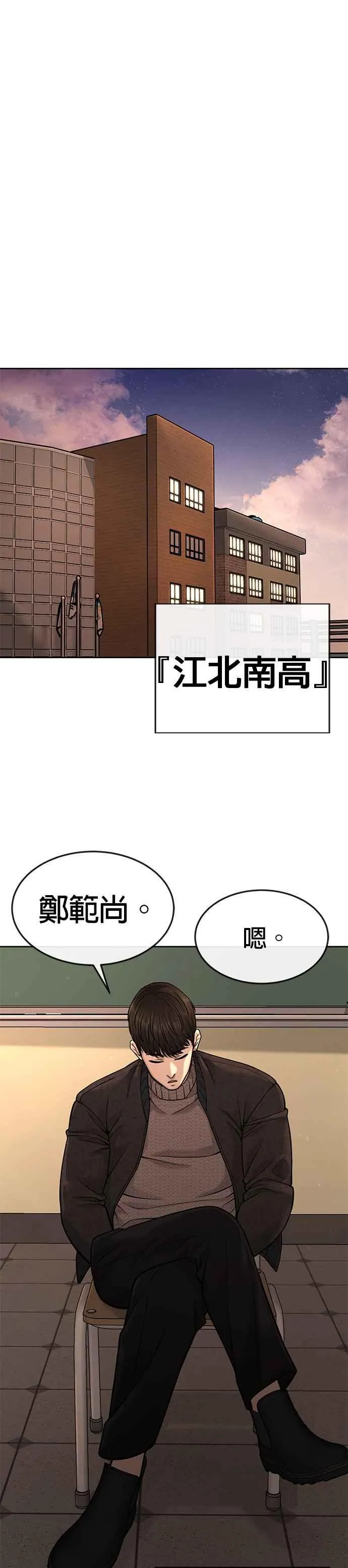 第57话 江北南高的没落43