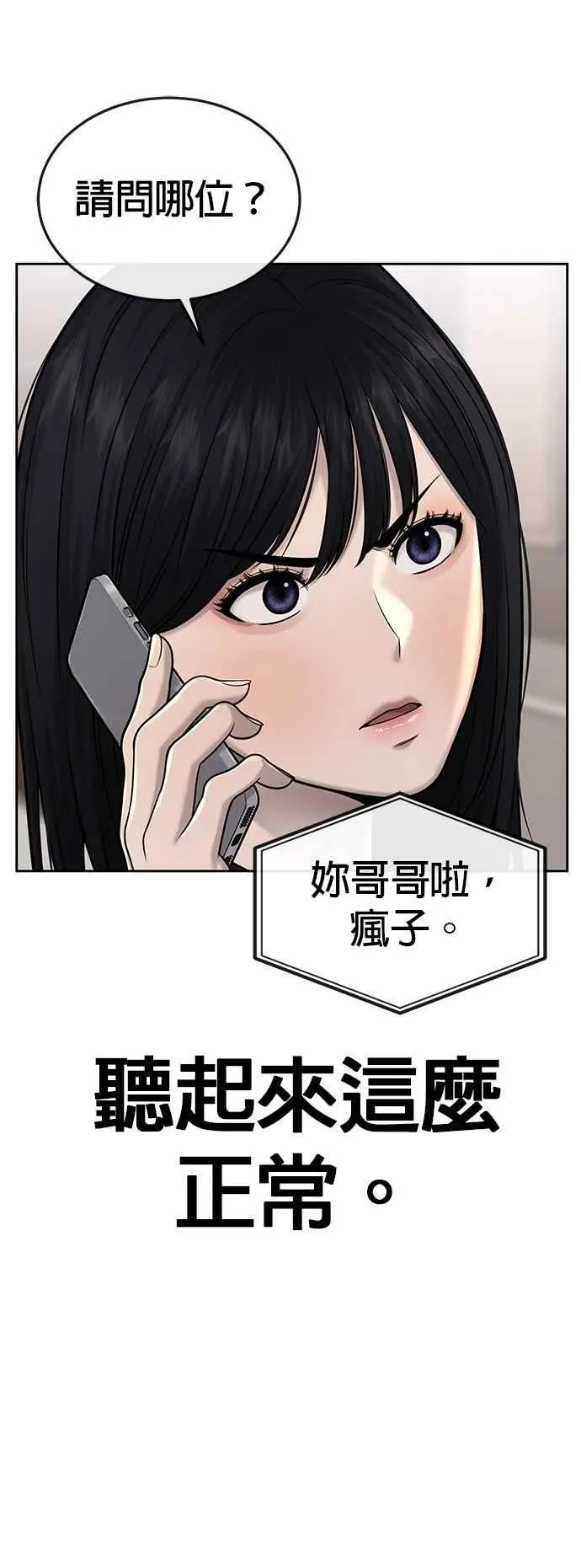 第51话 原本就是这么乱的人吗8