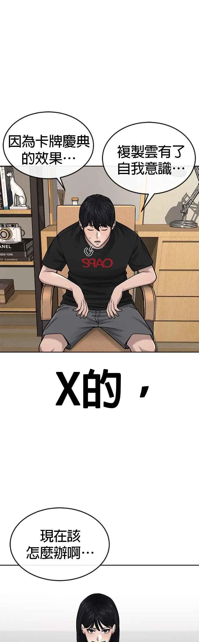 第43话 你不要做这种事13