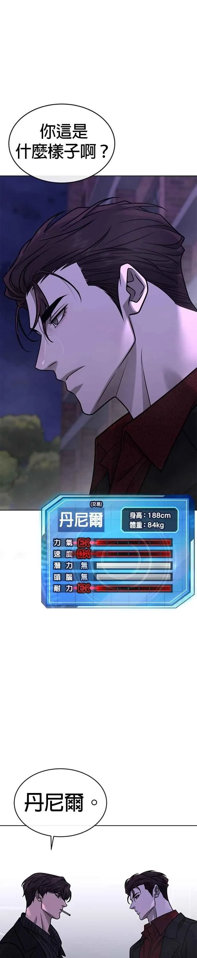 第152话 你还是人吗？43