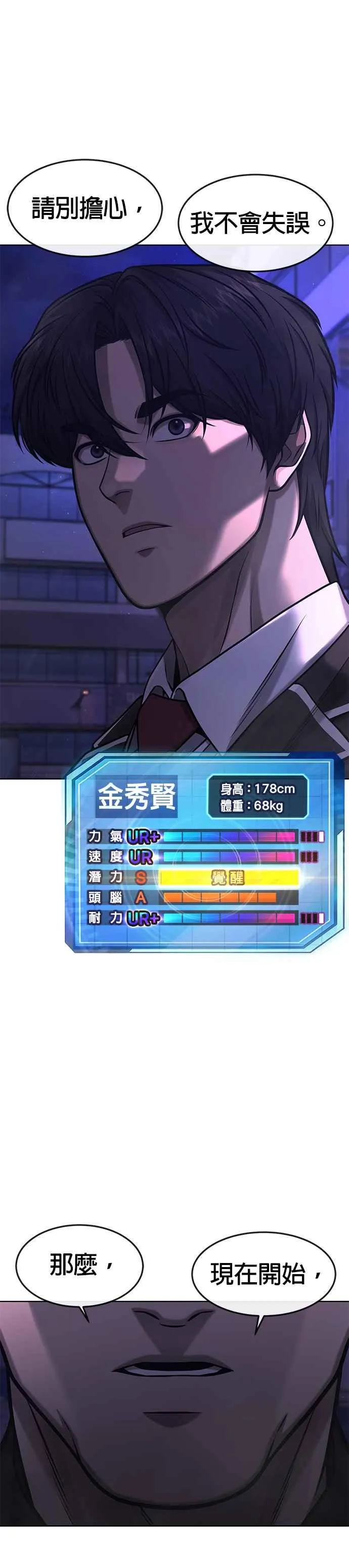 第111话 先从他的情报开始43