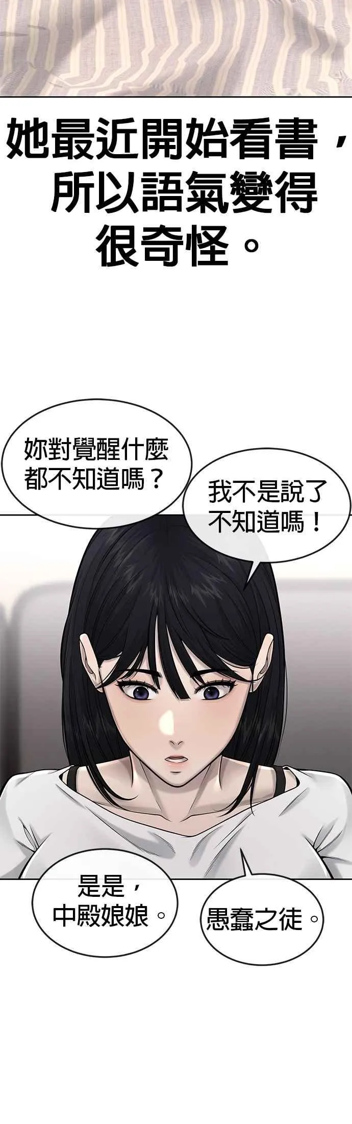 第49话 不准再碰我…5