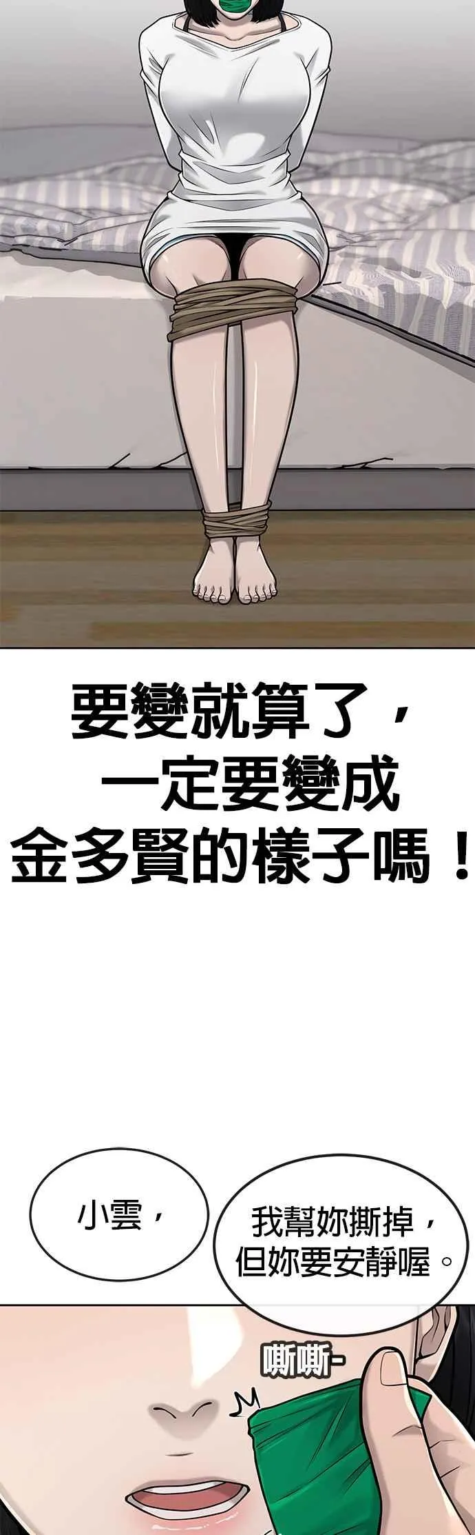 第43话 你不要做这种事14