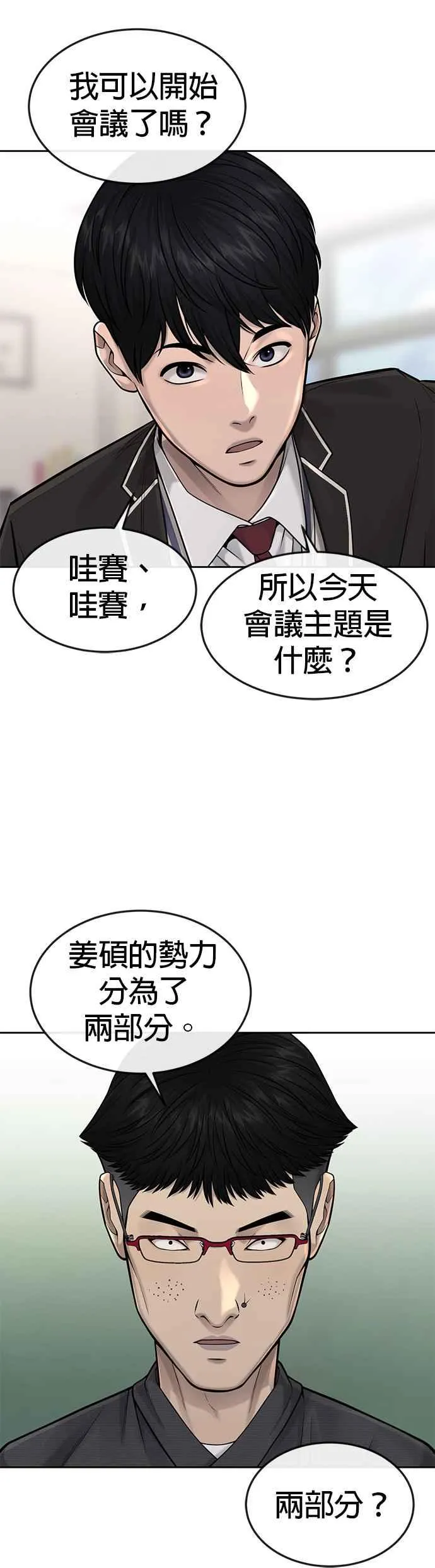 第49话 不准再碰我…26