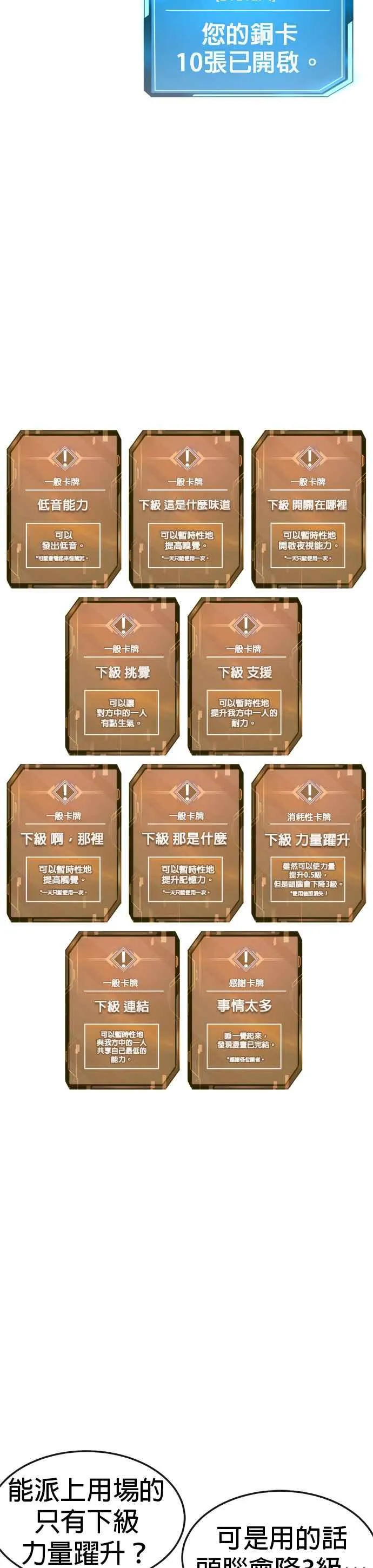 第13话 快乐的开卡时间！35